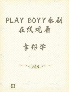 PLAY BOYY泰剧在线观看